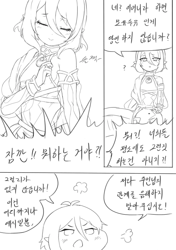 프리코네) 천하제일 마망대회.manhwa - 이미지 10