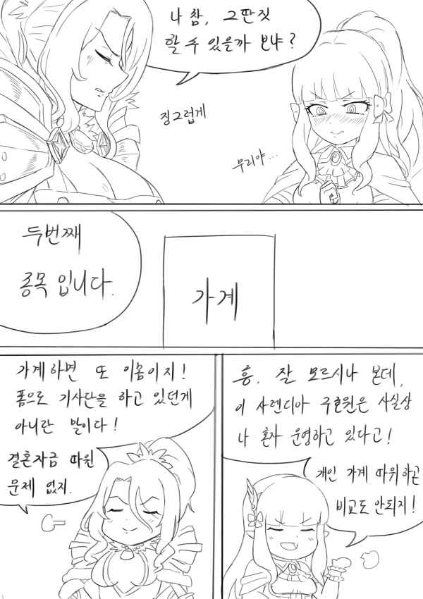 프리코네) 천하제일 마망대회.manhwa - 이미지 11