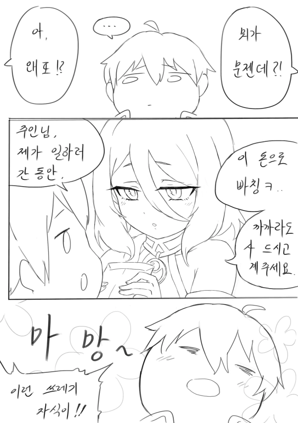 프리코네) 천하제일 마망대회.manhwa - 이미지 12
