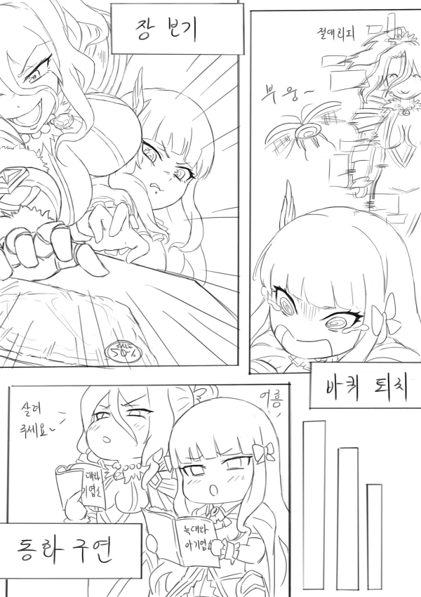 프리코네) 천하제일 마망대회.manhwa - 이미지 14