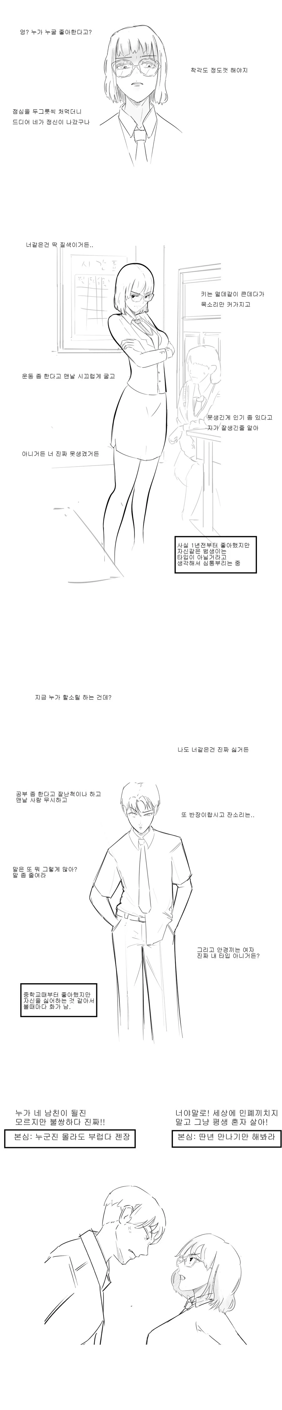 매번 싸우는 커플.manhwa