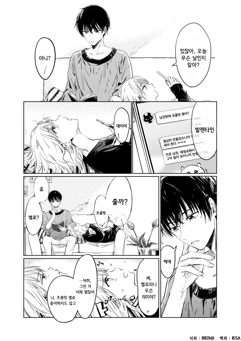 꿀팁) 커플은 맨날 꽁냥대는거 같은데 왜 싸우죠?.Manga