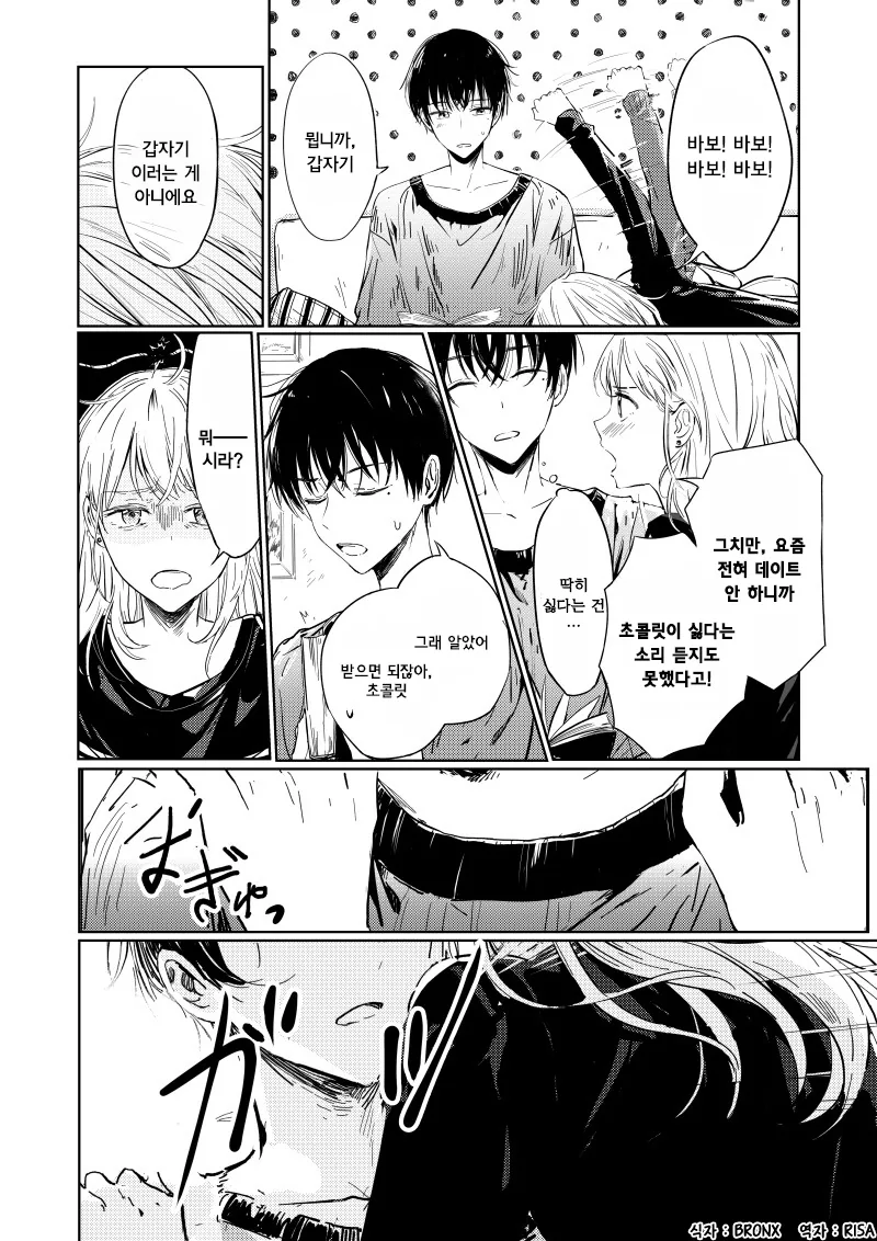 꿀팁) 커플은 맨날 꽁냥대는거 같은데 왜 싸우죠?.Manga - 이미지 2