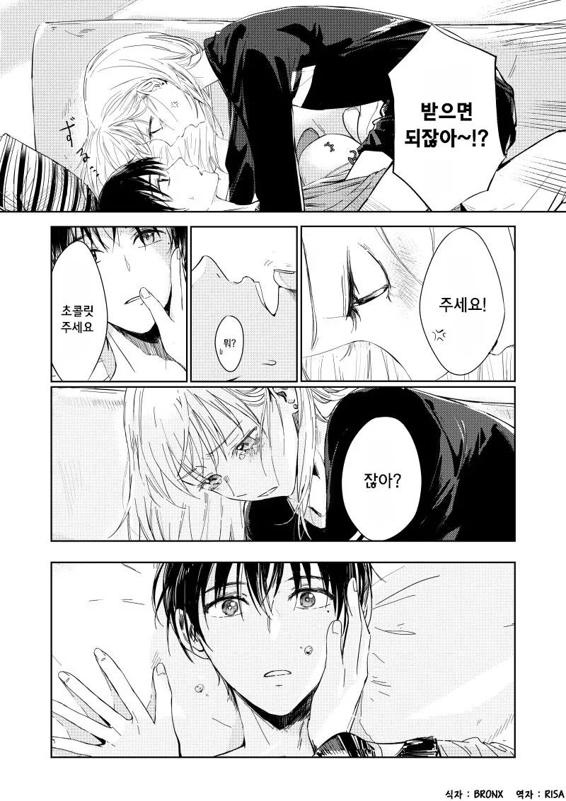 꿀팁) 커플은 맨날 꽁냥대는거 같은데 왜 싸우죠?.Manga - 이미지 3