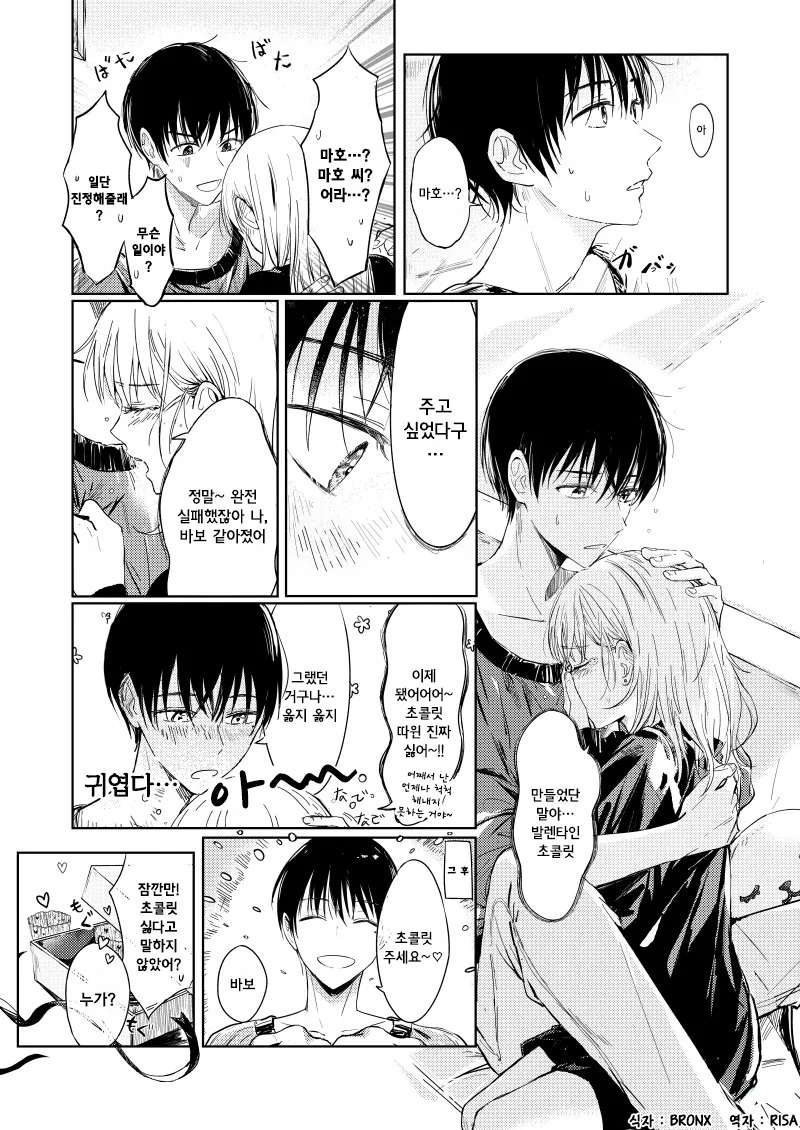 꿀팁) 커플은 맨날 꽁냥대는거 같은데 왜 싸우죠?.Manga - 이미지 4