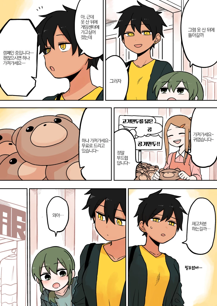 쭈쭈빵빵해진 햄스터 후배.manga
