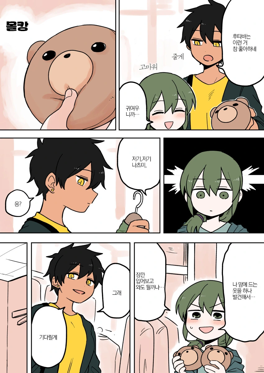 쭈쭈빵빵해진 햄스터 후배.manga - 이미지 2