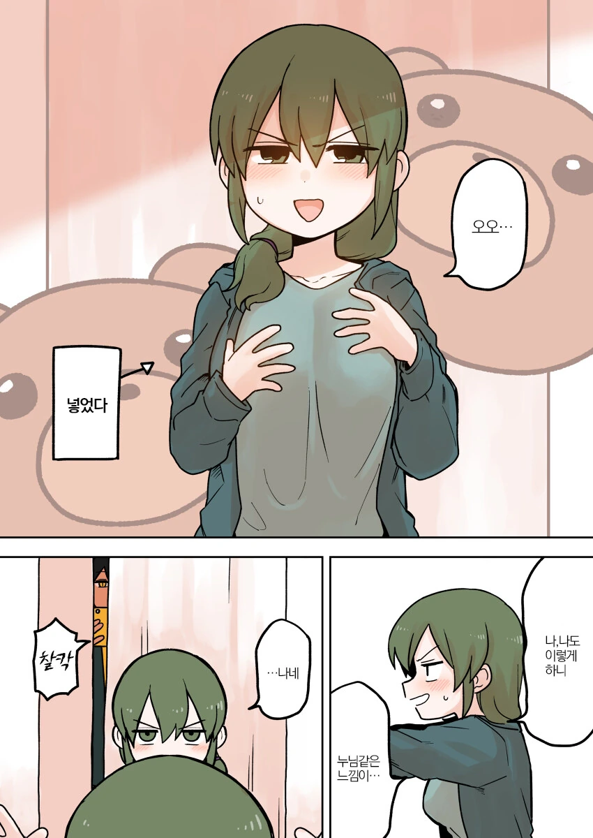 쭈쭈빵빵해진 햄스터 후배.manga - 이미지 3