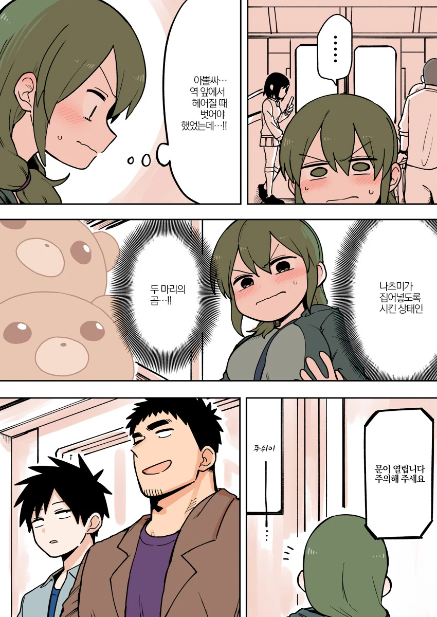 쭈쭈빵빵해진 햄스터 후배.manga - 이미지 5