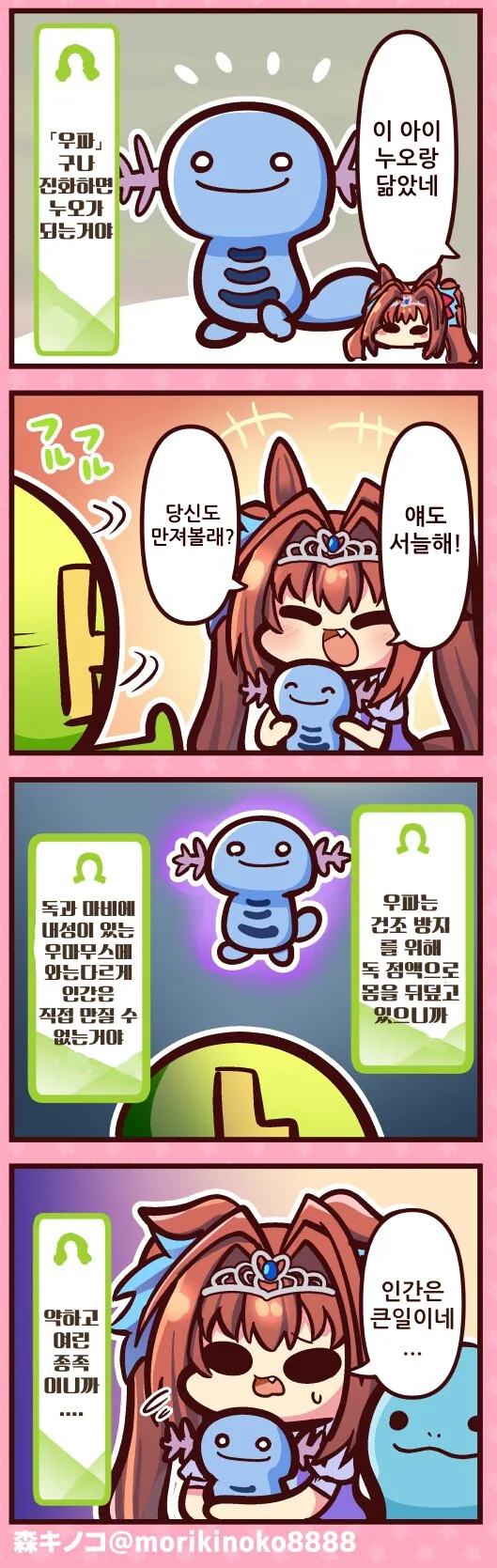 [말딸] 누오다스가 아닌 우파다스