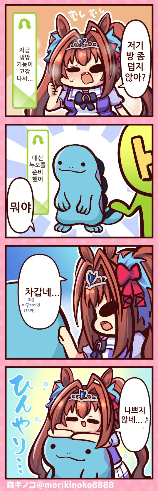 [말딸] 누오다스가 아닌 우파다스 - 이미지 2