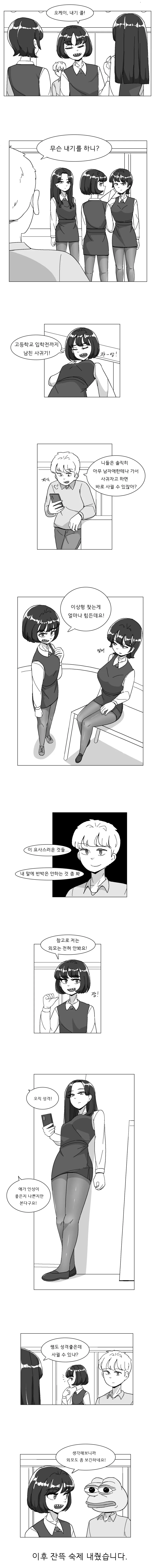 여중생쟝이 서로 내기를 하는 만화