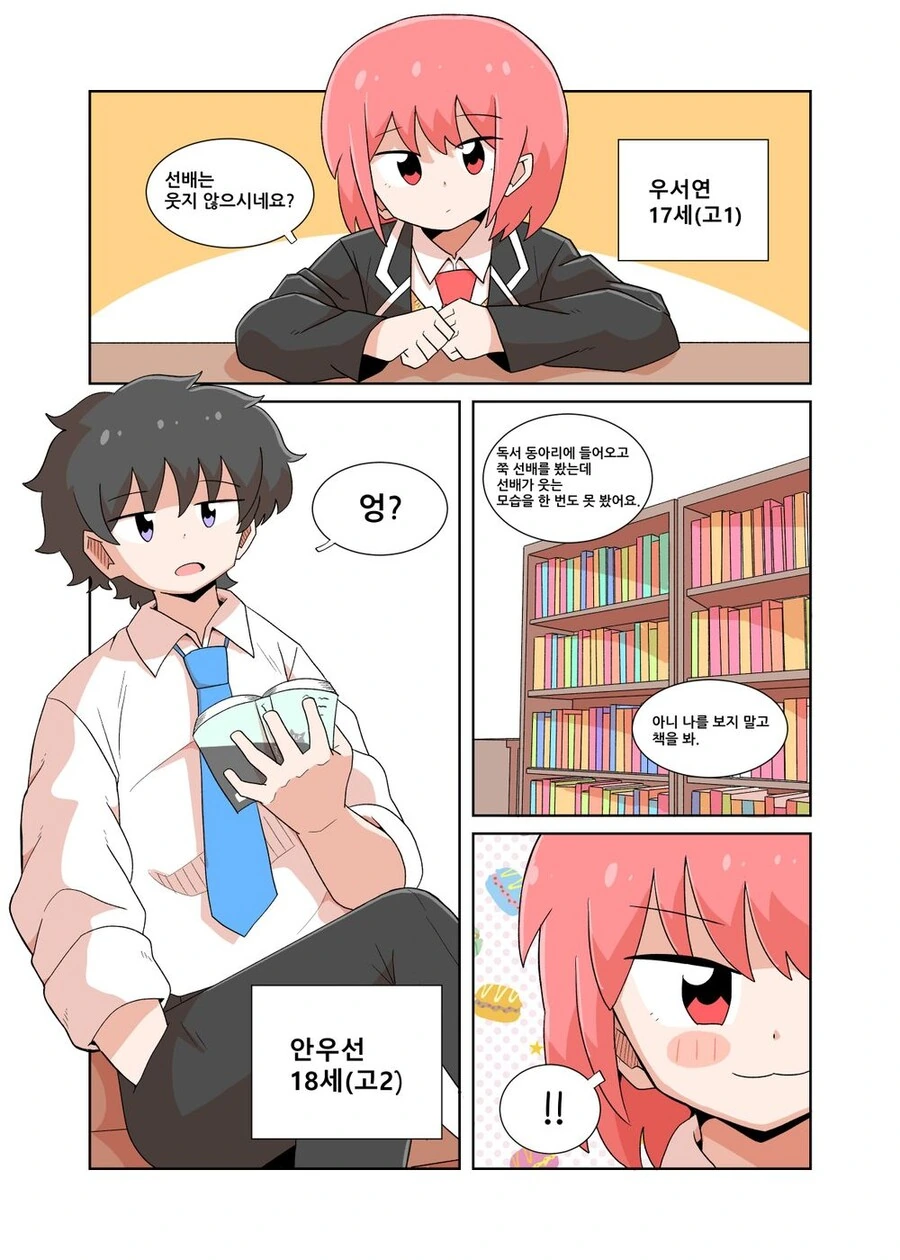 웃자고요 선배.manhwa - 이미지 2