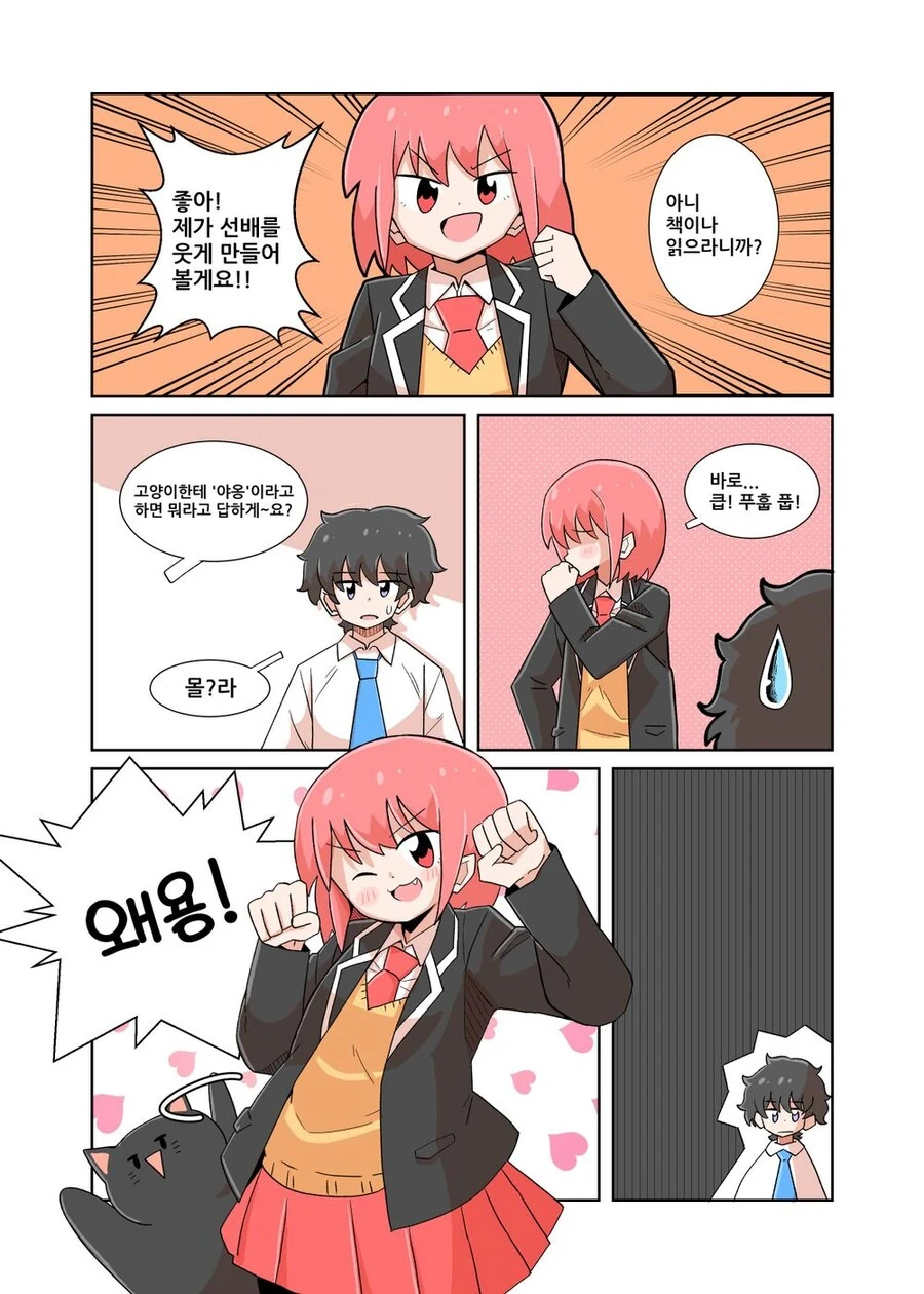 웃자고요 선배.manhwa - 이미지 3