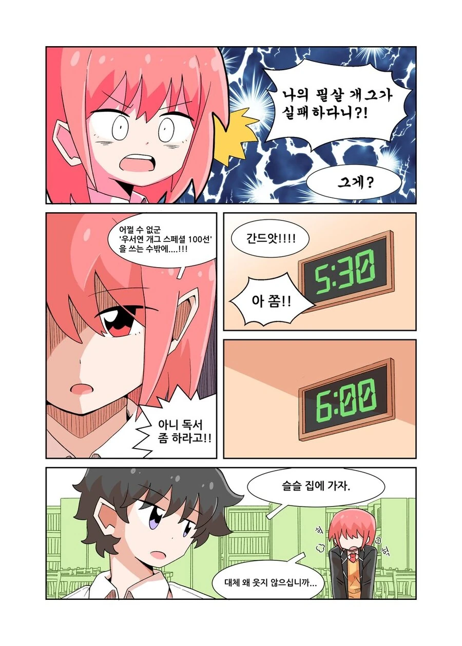 웃자고요 선배.manhwa - 이미지 4