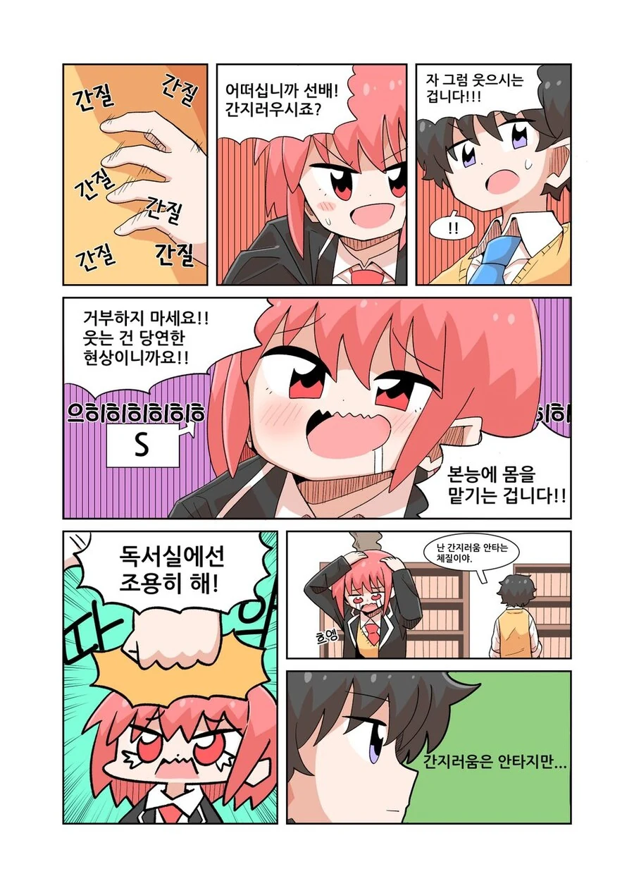 웃자고요 선배.manhwa - 이미지 7