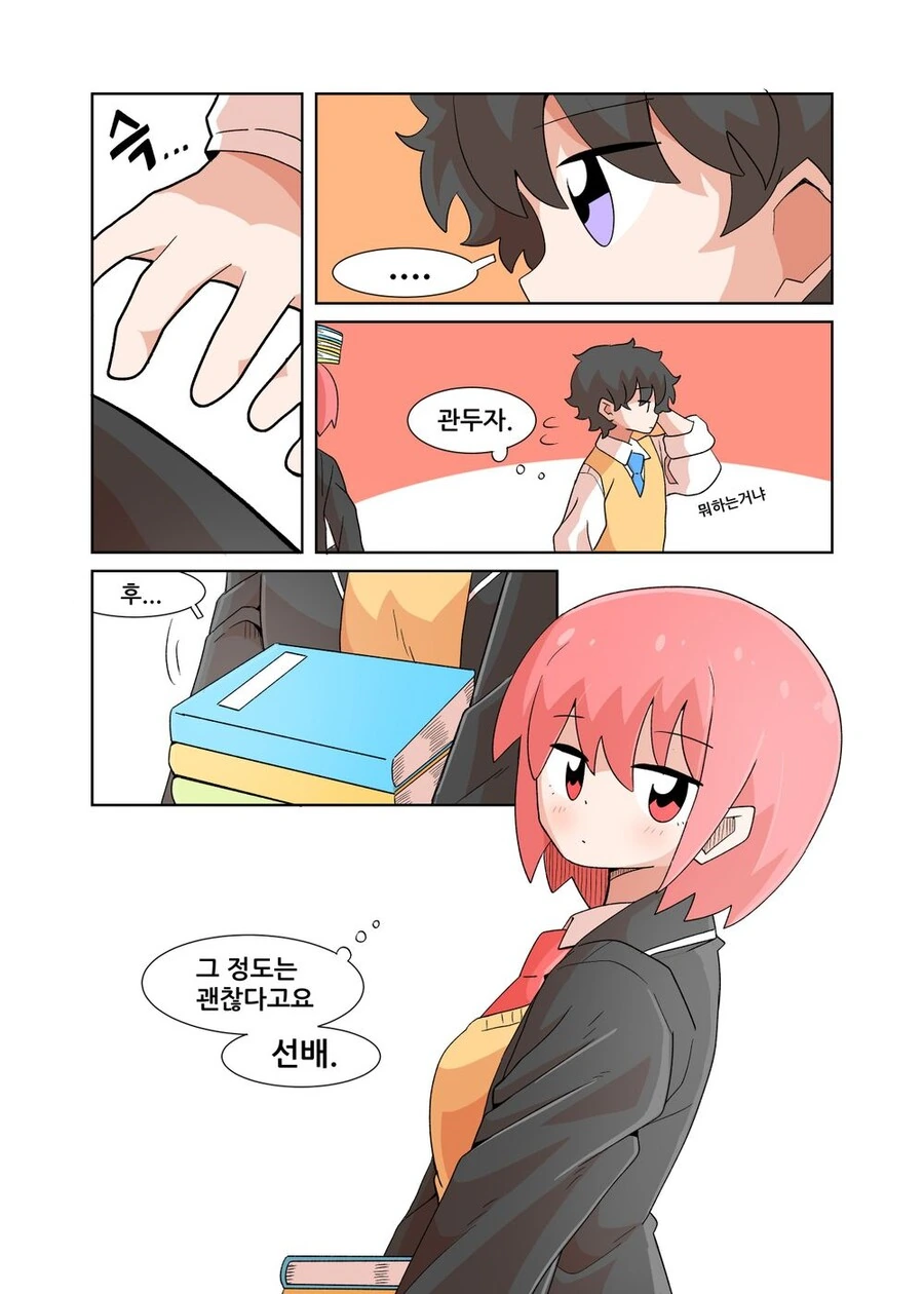 웃자고요 선배.manhwa - 이미지 8