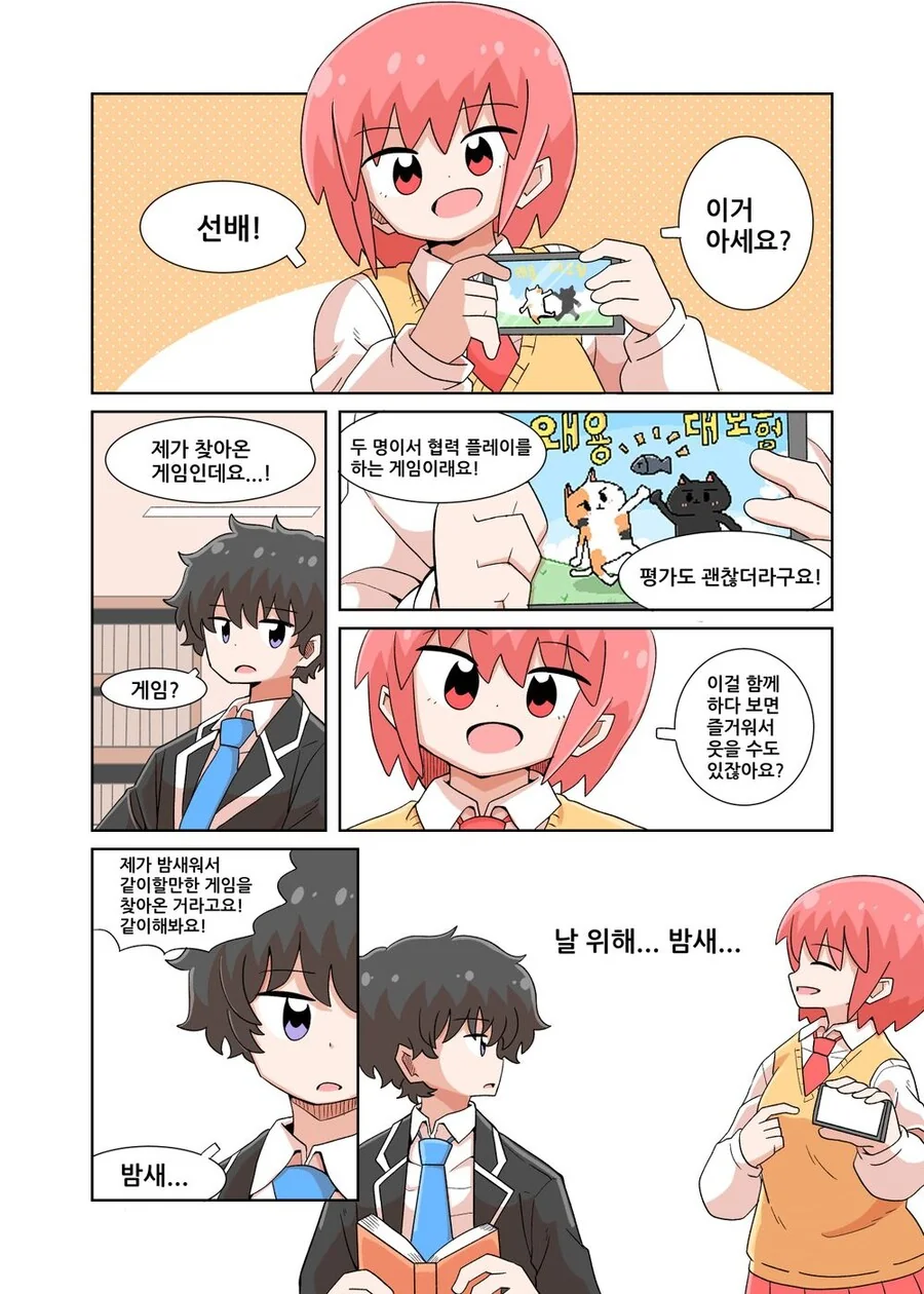 웃자고요 선배.manhwa - 이미지 10