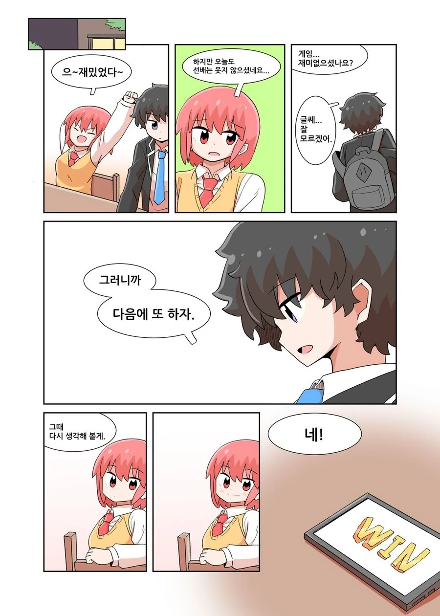 웃자고요 선배.manhwa - 이미지 13
