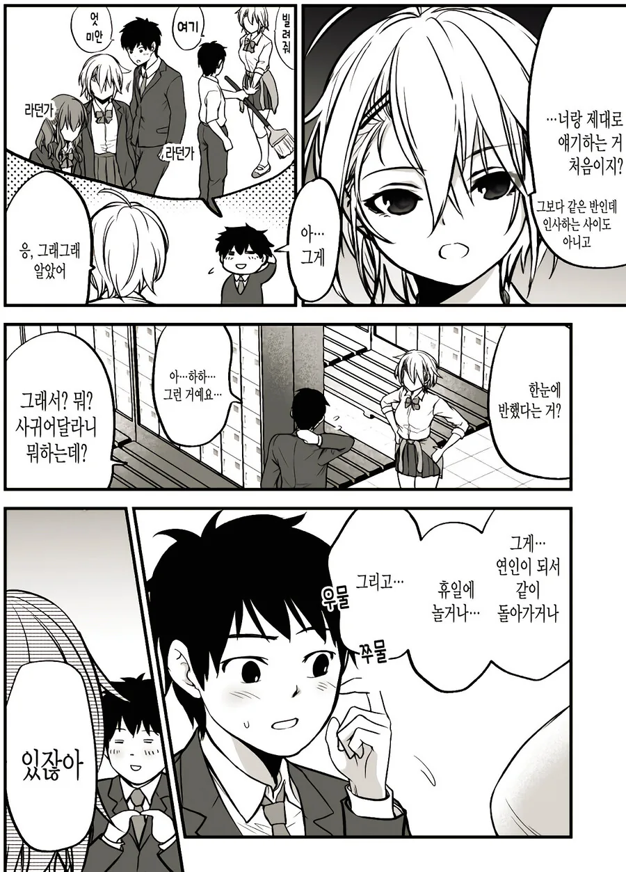 양키 JK에게 고백하는 남자.manhwa - 이미지 3