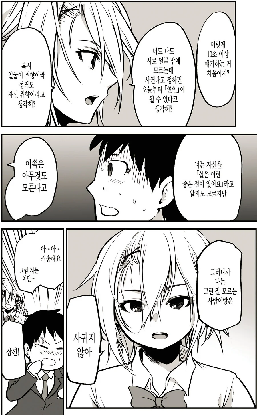 양키 JK에게 고백하는 남자.manhwa - 이미지 4