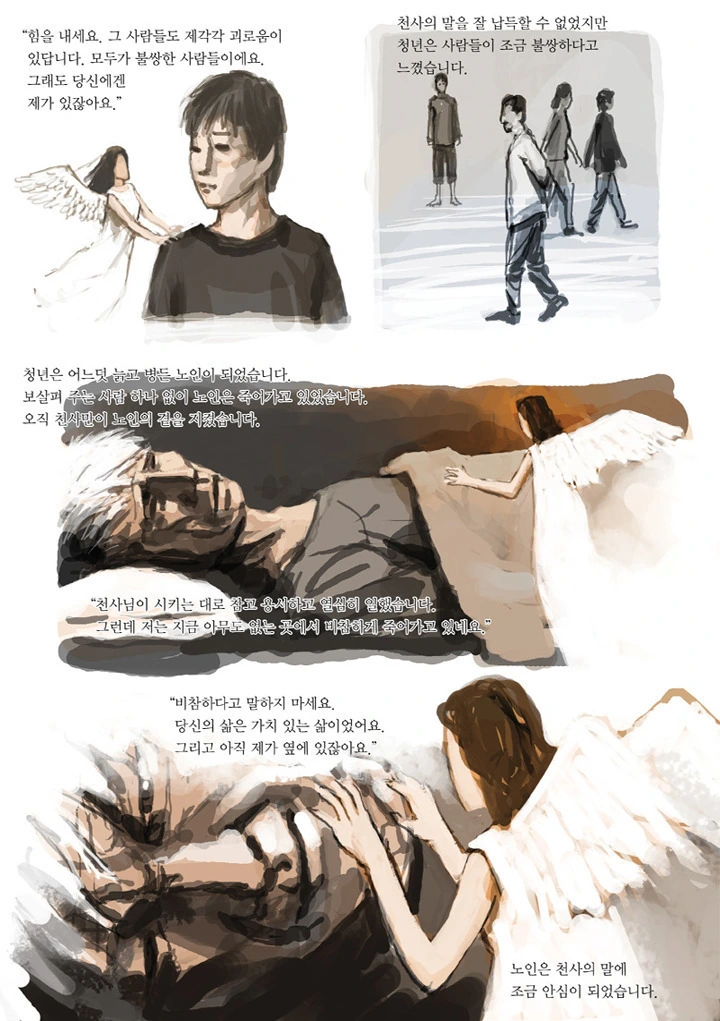 결말이 난해한 배드엔딩 만화.manwha - 이미지 3