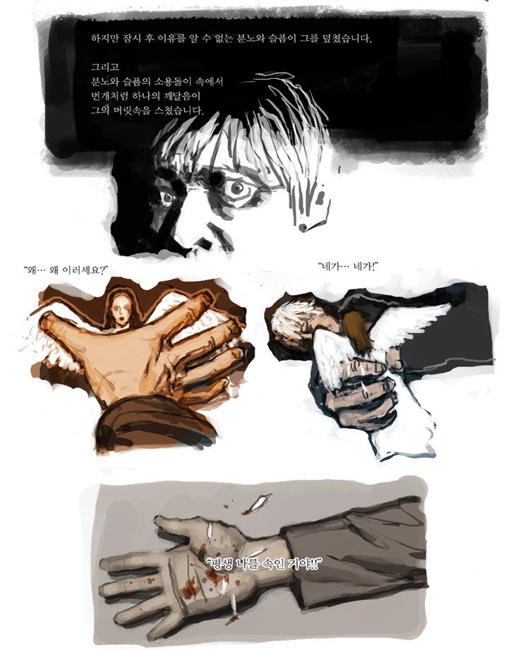 결말이 난해한 배드엔딩 만화.manwha - 이미지 4