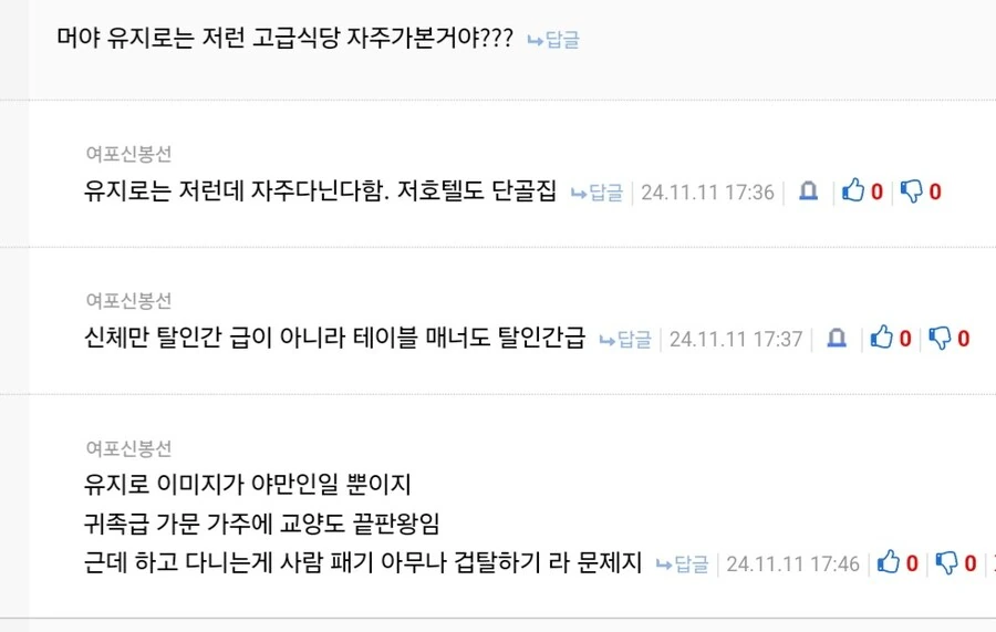 유지로는 생긴것만 야만인이지 사실 귀족 같은 집안 출신이잖아 - 이미지 2