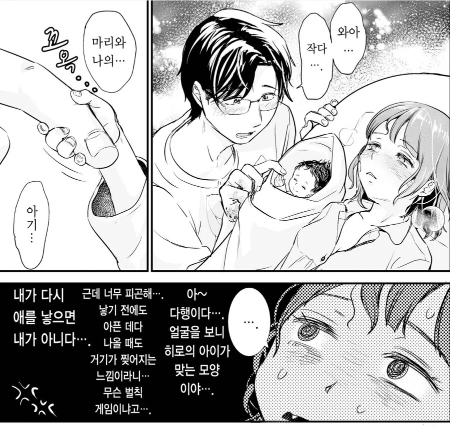 서로 바람을 피우던 남녀의 최후.manhwa - 이미지 3