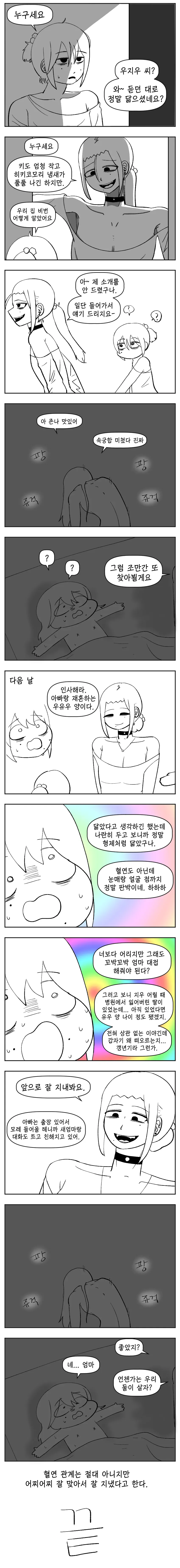 히키코모리에게 낮선 여자가 왔다