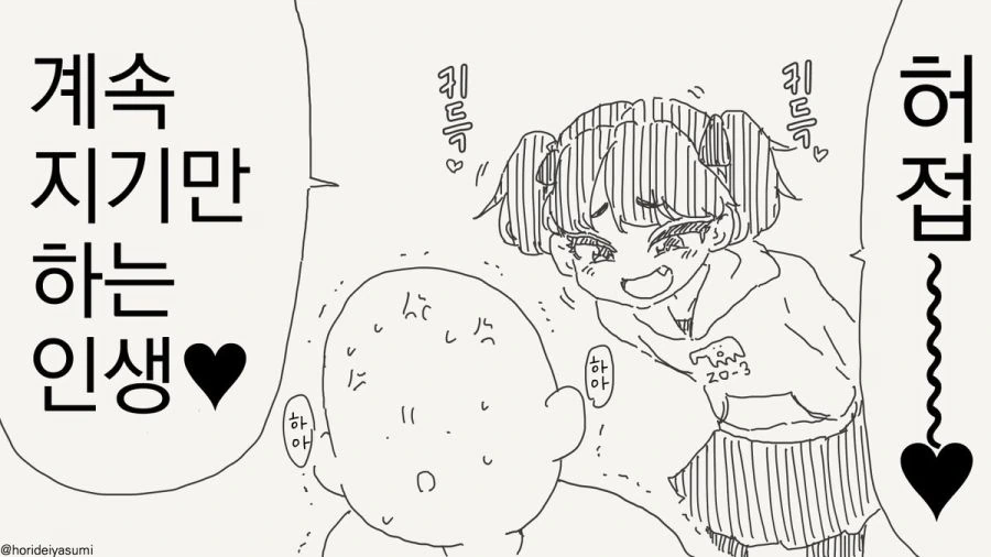 참교육을 시킬려고 하는 만화