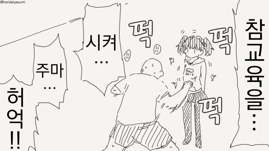 참교육을 시킬려고 하는 만화 - 이미지 3