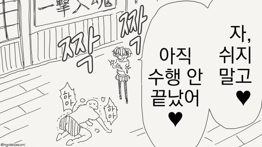 참교육을 시킬려고 하는 만화 - 이미지 4