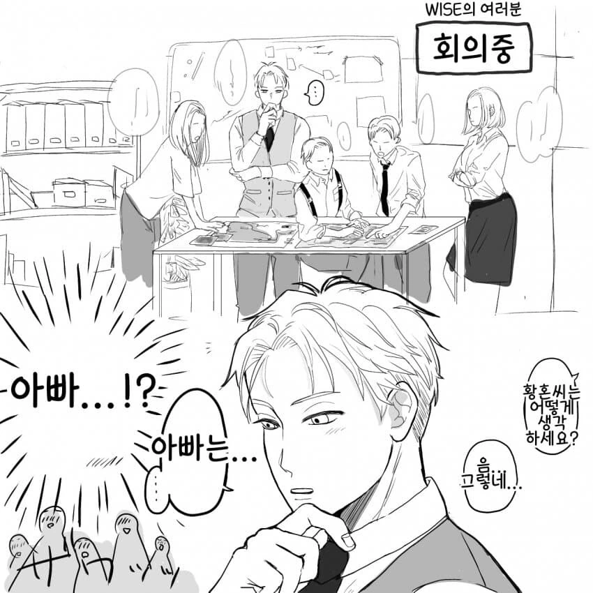 스파이패밀리) 초보아빠가 직장에서 자주하는 말 실수.manga