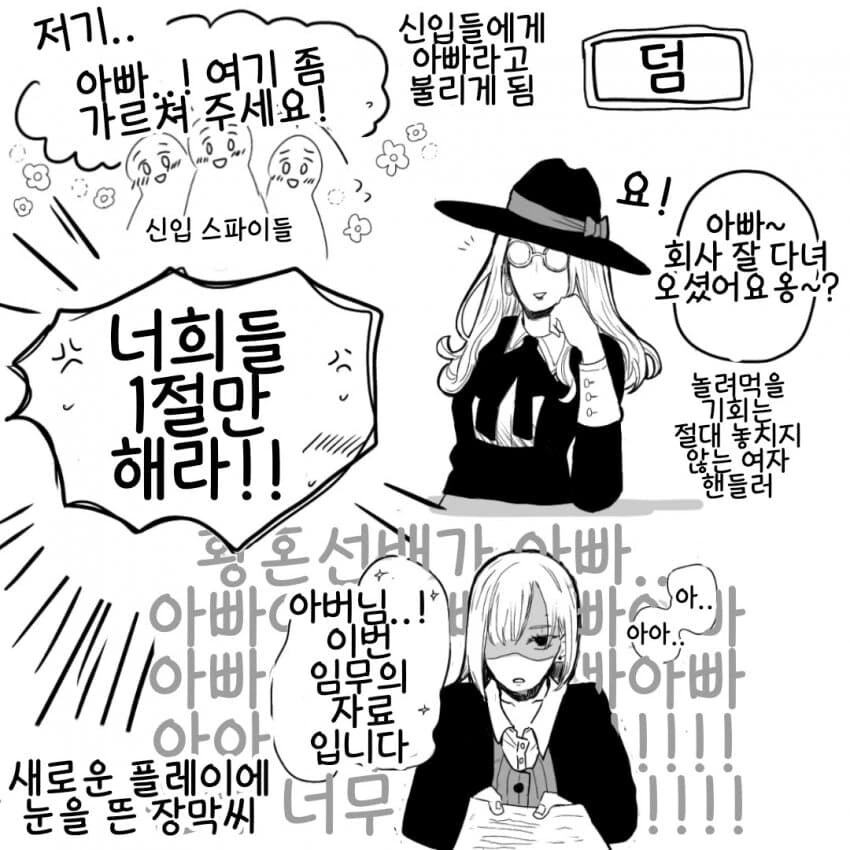 스파이패밀리) 초보아빠가 직장에서 자주하는 말 실수.manga - 이미지 2