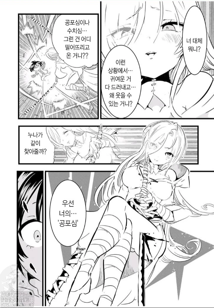 ㅅㅌ왕자로 전생해서 히로인도 겸하는 manga - 이미지 10