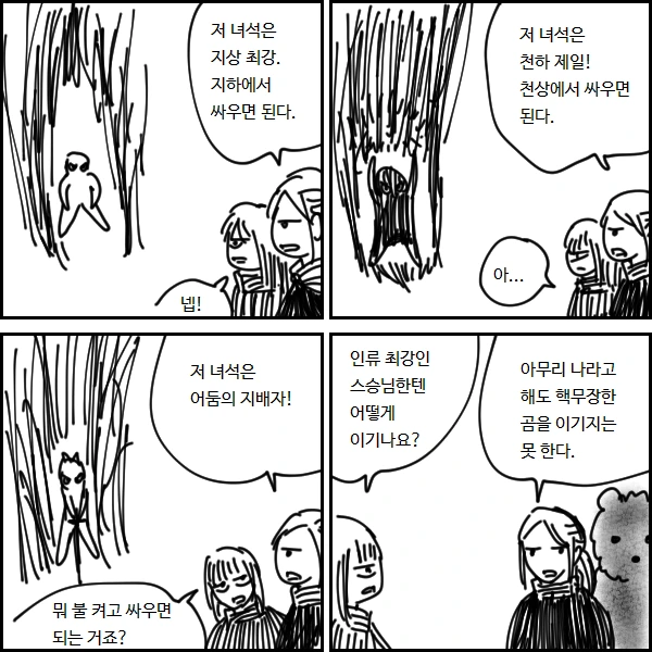 세계관 최강자들을 이기는 방법.manwha