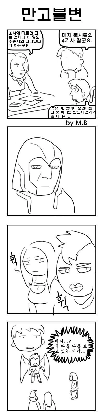 [엑스맨] 아포칼립스 요약 만화