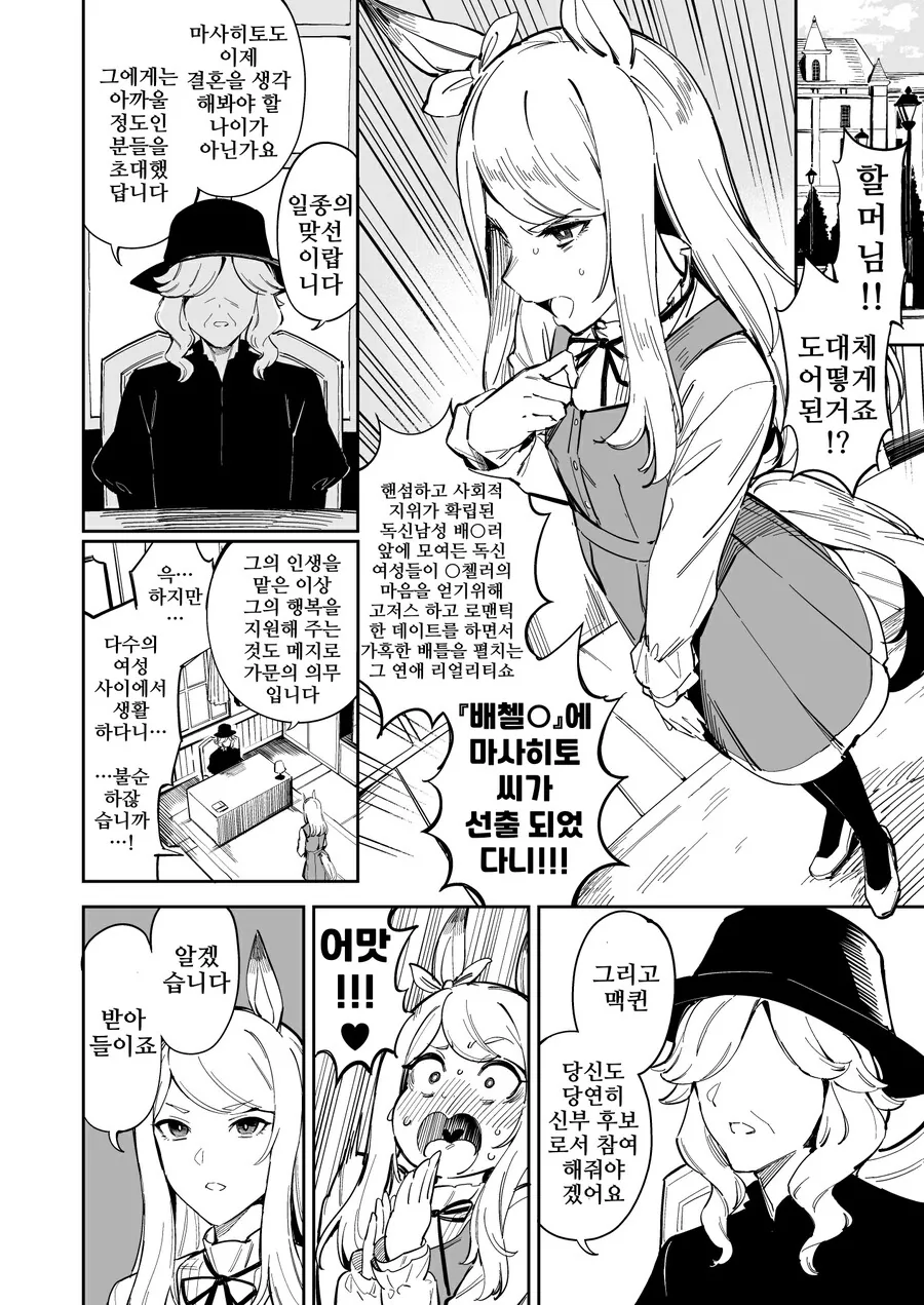 말딸, 핫산)배○러에 선정된 트레이너와 맥퀸.manhwa