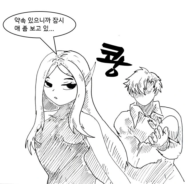 평행세계 자신에게 도움받는 만화 - 이미지 8