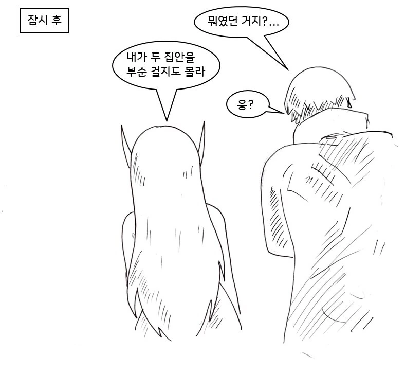 평행세계 자신에게 도움받는 만화 - 이미지 25
