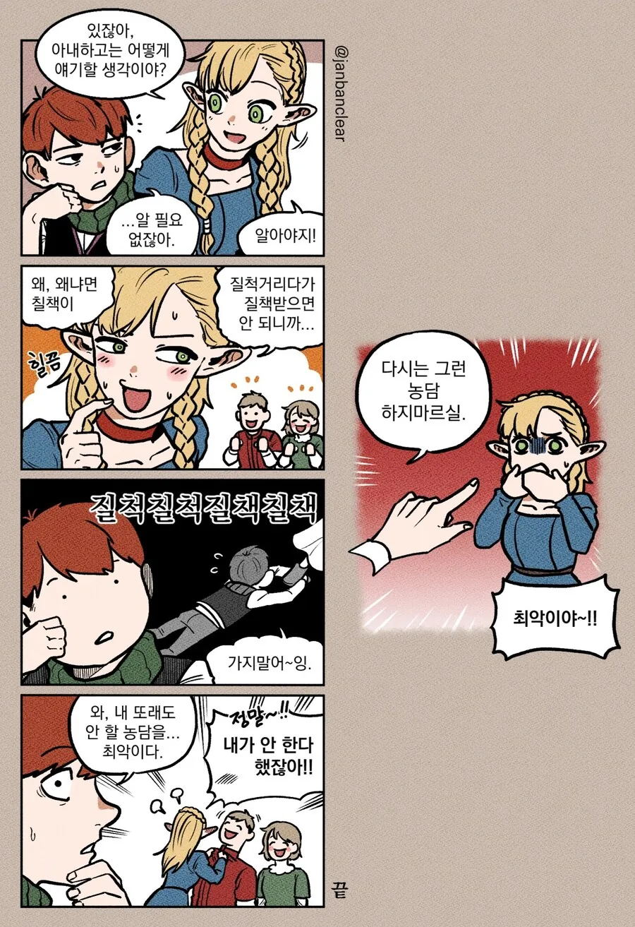 던전밥) 마르실과 칠첵이 아재개그 하는 만화
