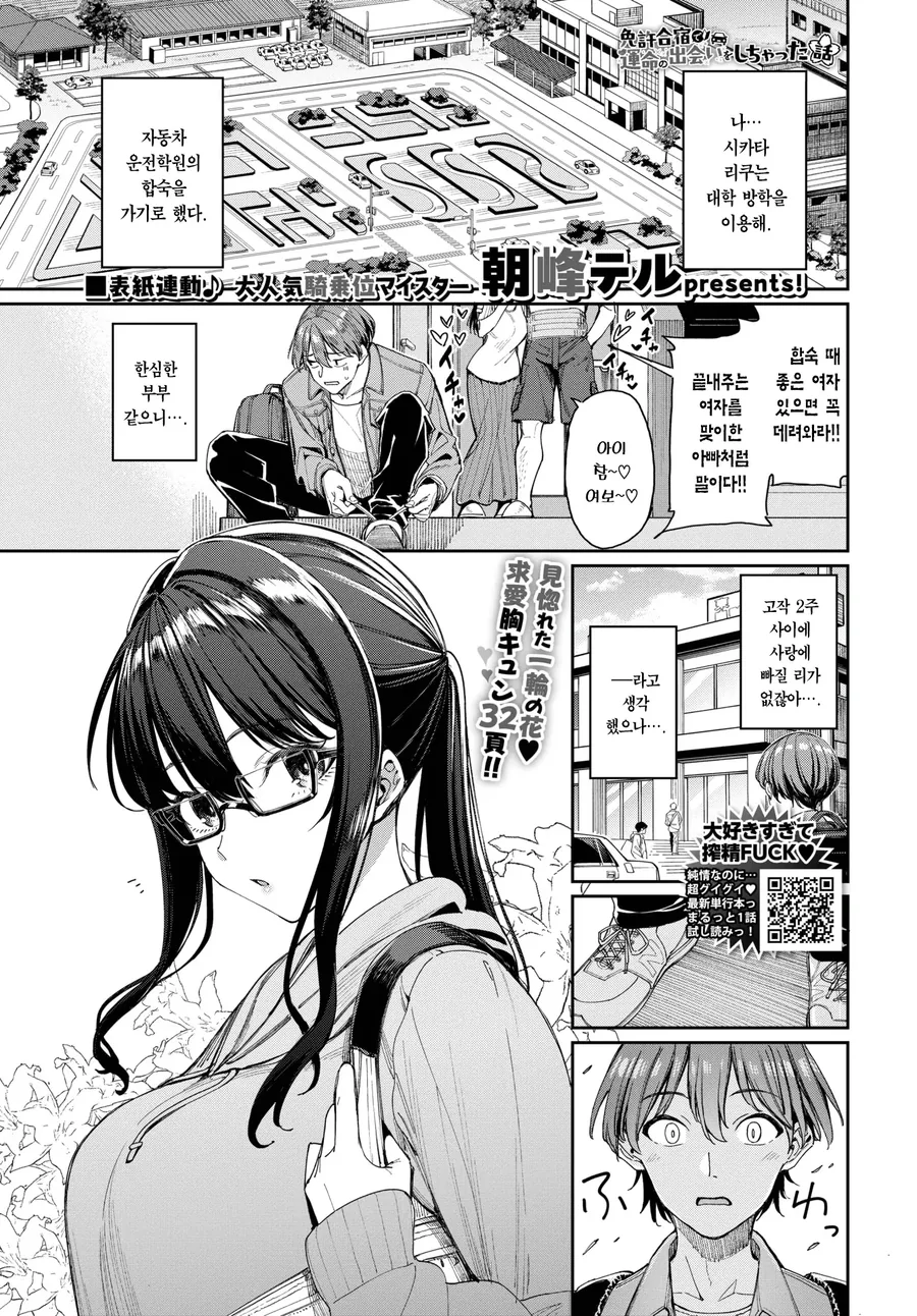 운전 연습하는 Manhwa