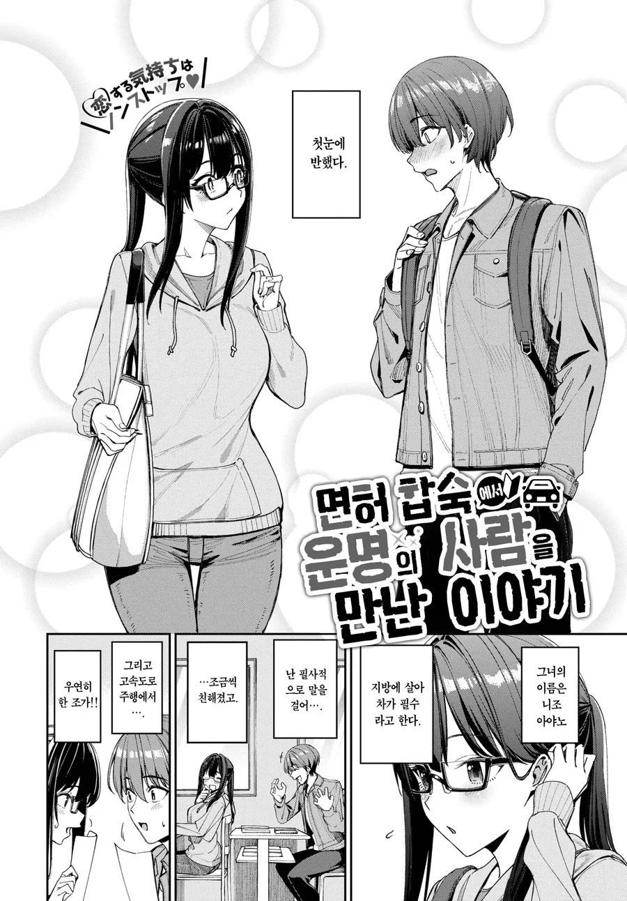 운전 연습하는 Manhwa - 이미지 2