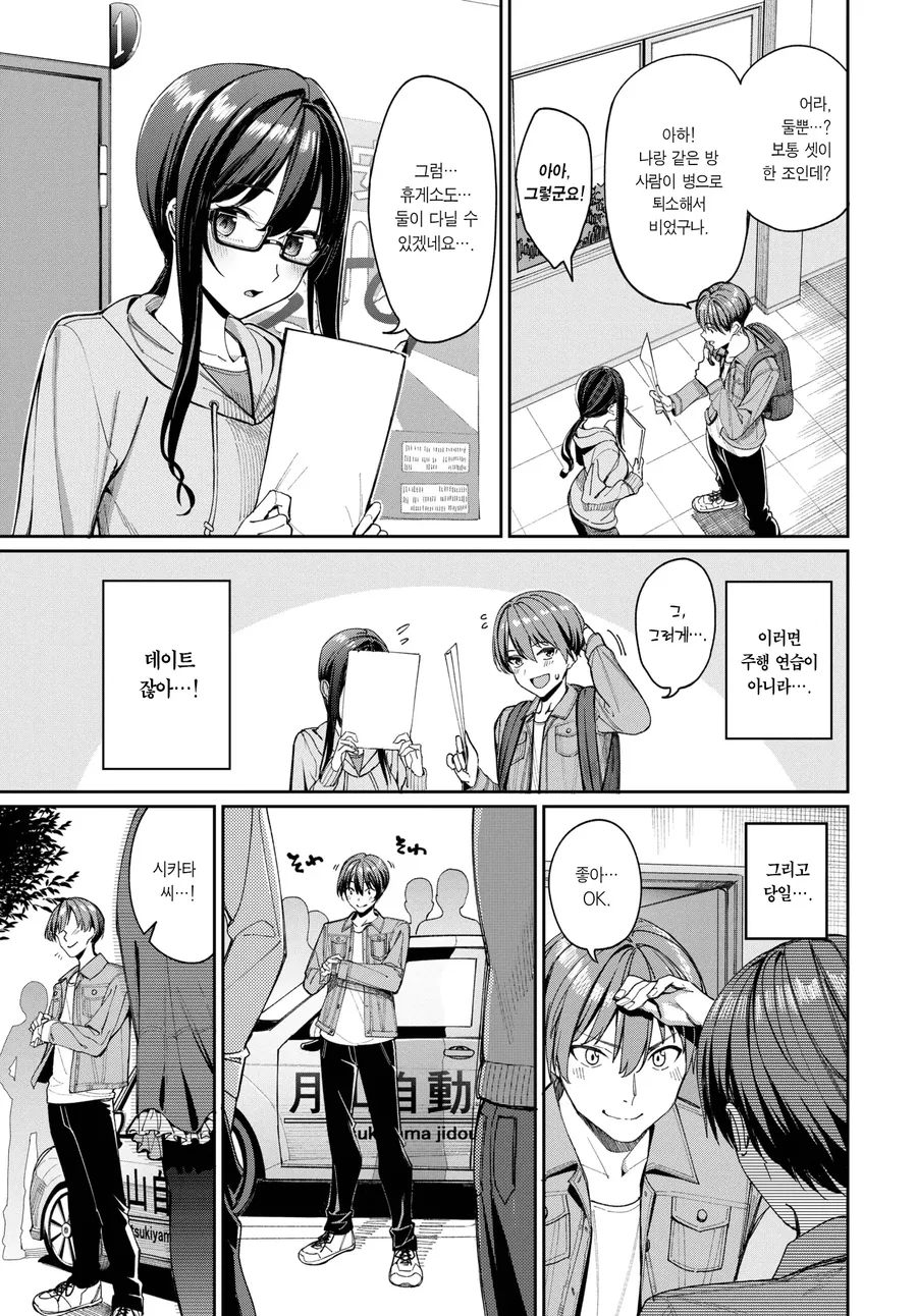 운전 연습하는 Manhwa - 이미지 3