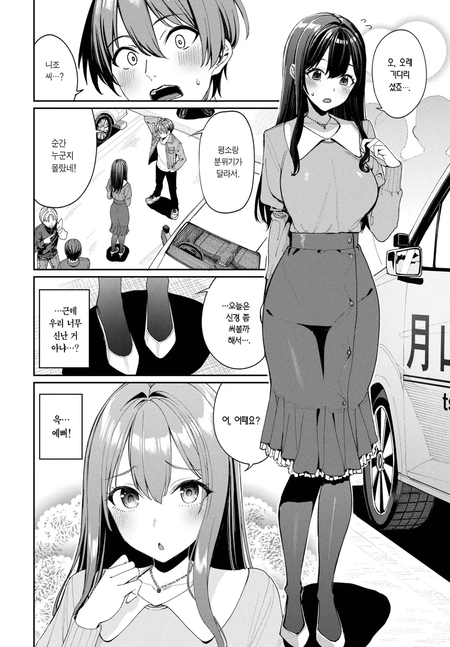 운전 연습하는 Manhwa - 이미지 4