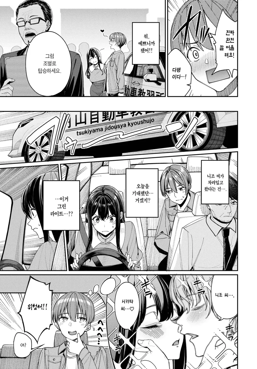 운전 연습하는 Manhwa - 이미지 5