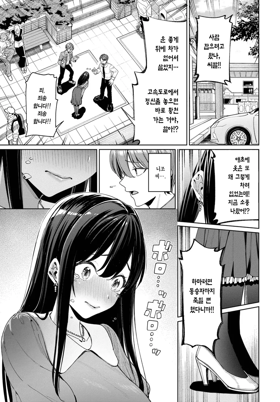 운전 연습하는 Manhwa - 이미지 7