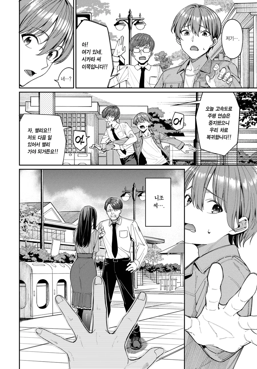 운전 연습하는 Manhwa - 이미지 8