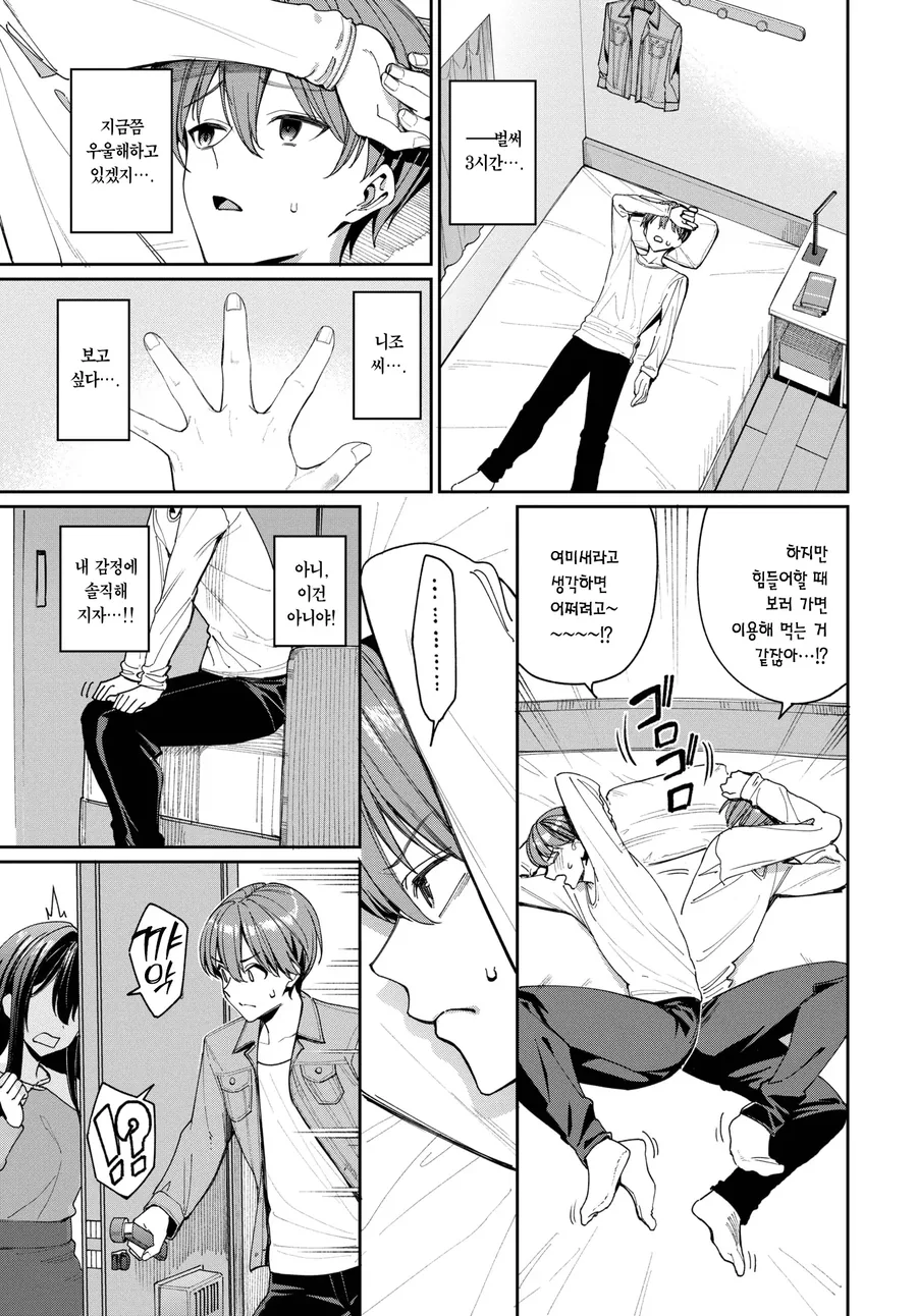 운전 연습하는 Manhwa - 이미지 9